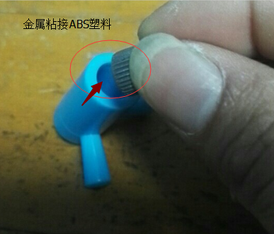 ABS塑料粘金屬專(zhuān)用膠水